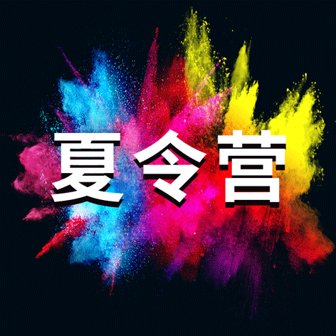 探索親子 | 好消息！！“高能少年”夏令營特加一期！！（第一期活動回顧）