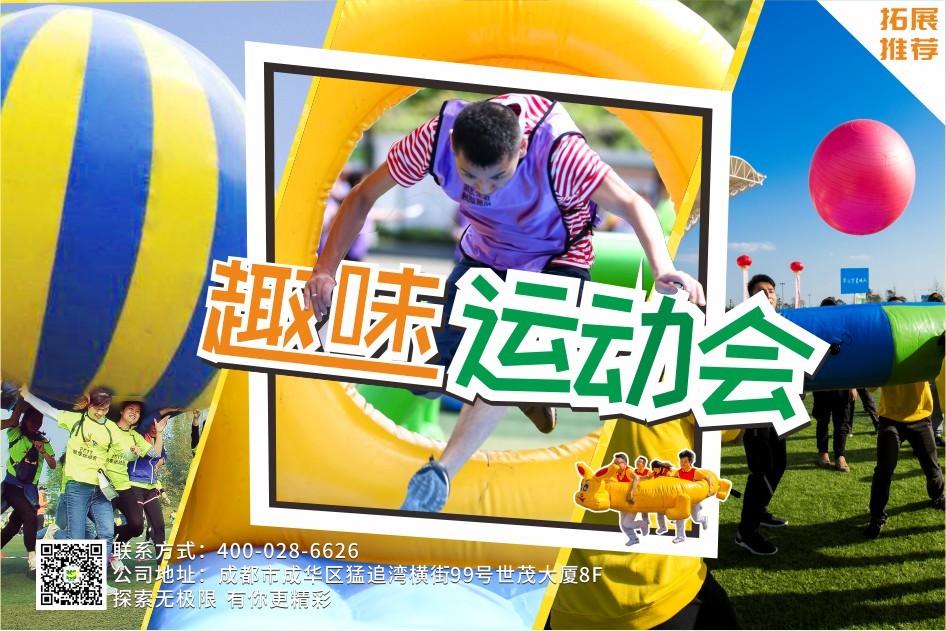 【大型運動會】趣味運動會